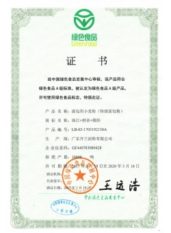 绿色食品证书（特级面包粉）